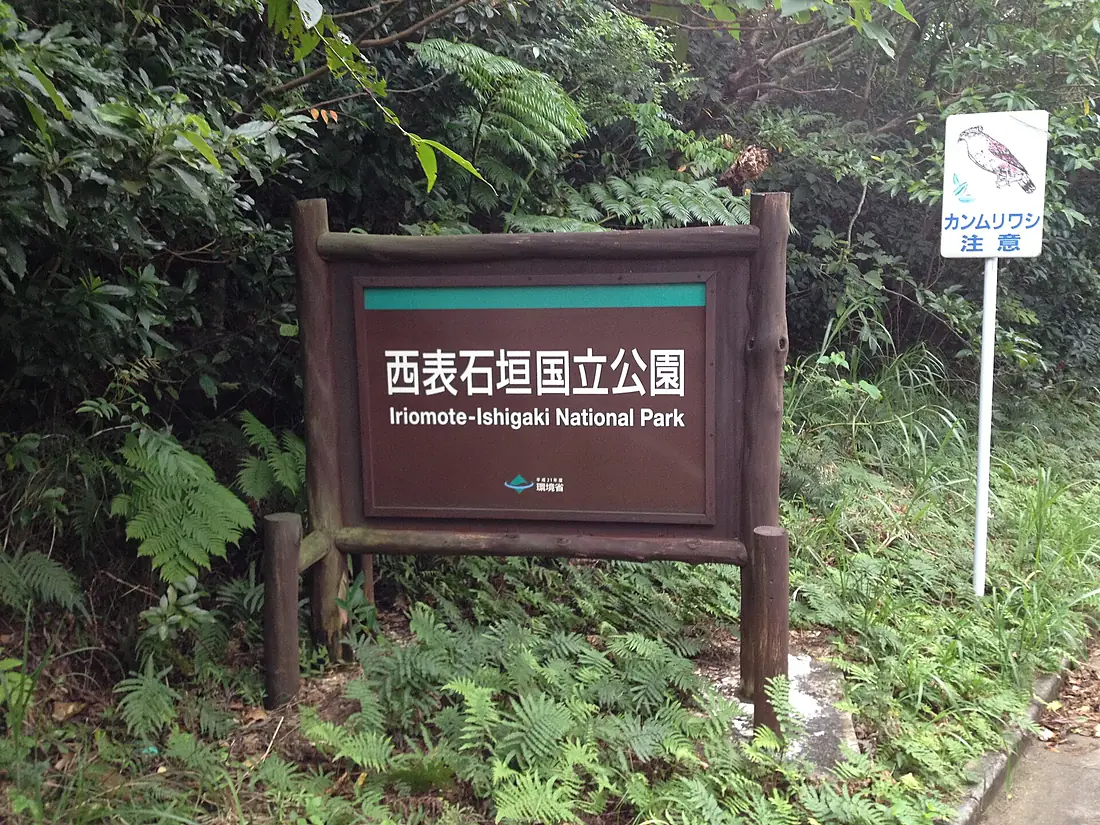 National park Ishigaki-Iriomote